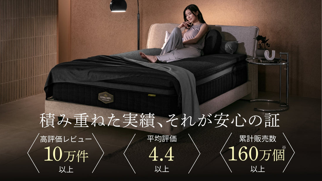 日本初の睡眠体験を届ける「THE GOKUMIN」シリーズから、ベッドフレームなど3商品を新たにリリース