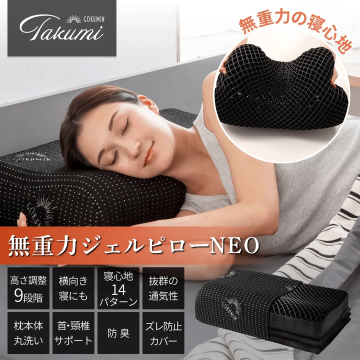 【活性炭配合でパワーアップ！オーダーメード級の高さ調整可能】 Takumi 無重力ジェルピロー NEO
