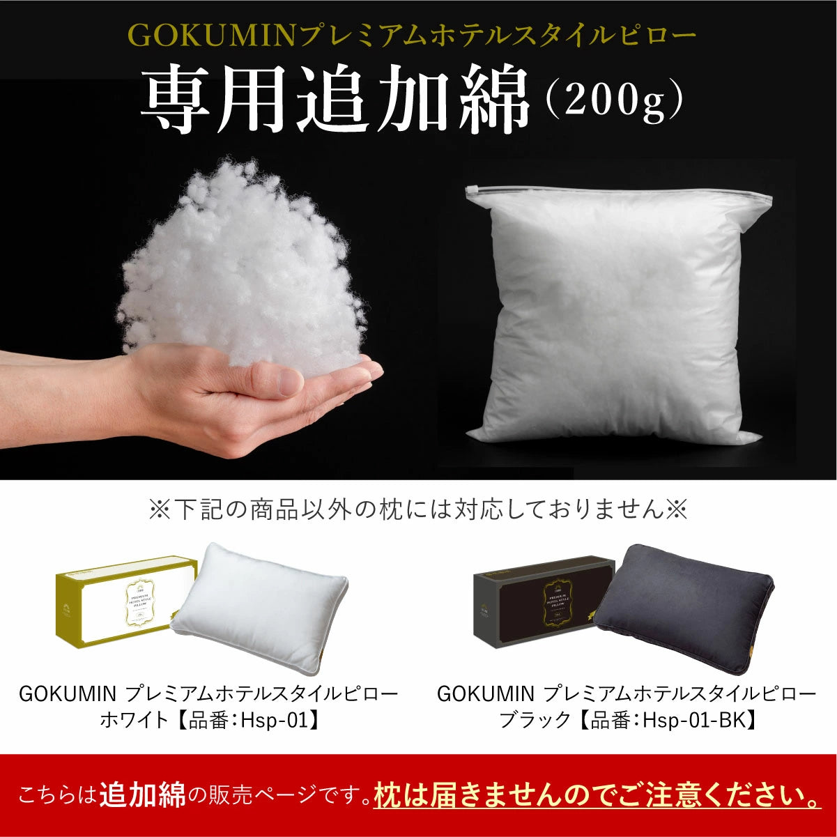プレミアムホテルスタイルピロー 専用追加綿 – GOKUMIN公式直営店 プレミアムホテルスタイルピロー 専用追加綿 – GOKUMIN公式直営店