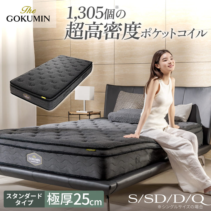 【極厚25cm高密度2層ポケットコイルが実現した贅沢な寝心地】デュアルコイルマットレス