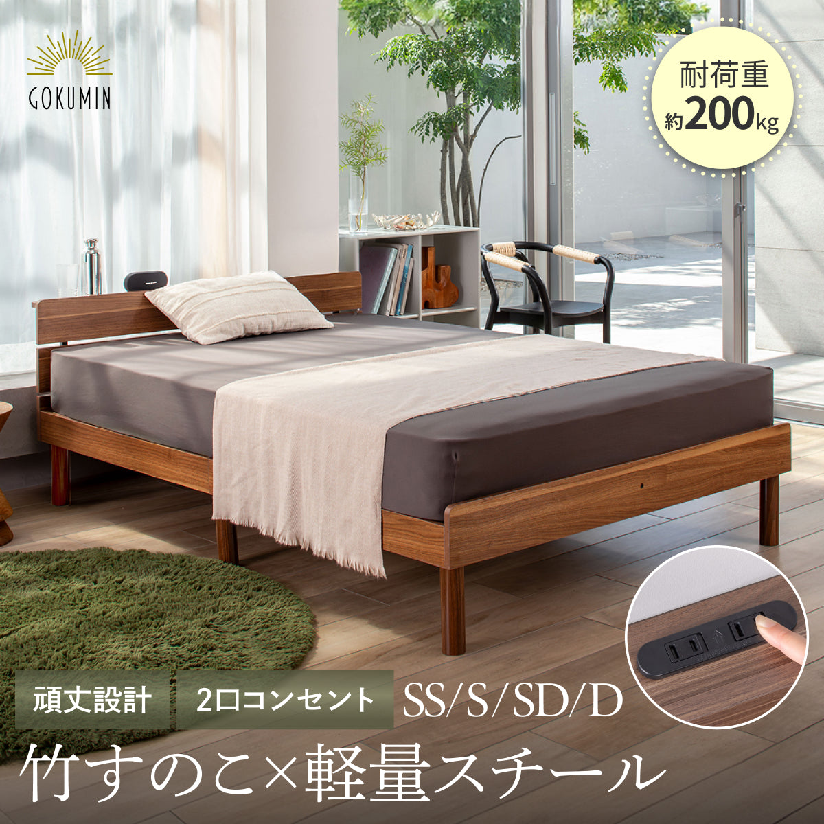 【竹素材で清潔＆頑丈】コンフォートバンブーベッド