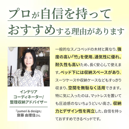 【竹素材で清潔＆頑丈】コンフォートバンブーベッド