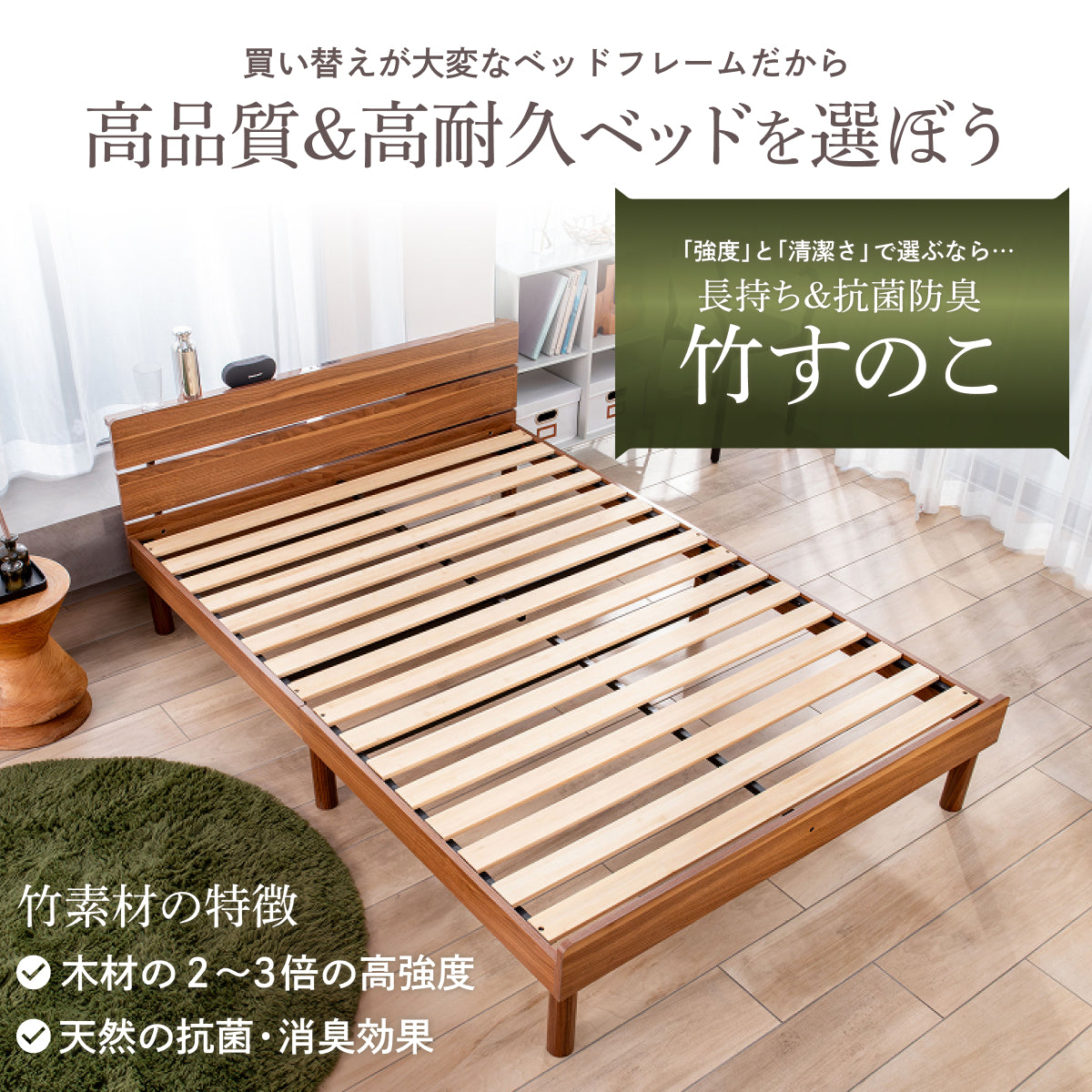 【竹素材で清潔＆頑丈】コンフォートバンブーベッド