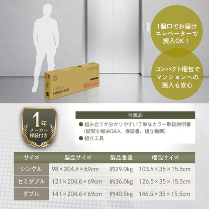 【竹素材で清潔＆頑丈】コンフォートバンブーベッド