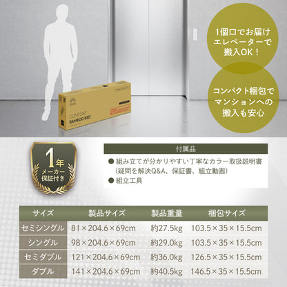 【竹素材で清潔＆頑丈】コンフォートバンブーベッド