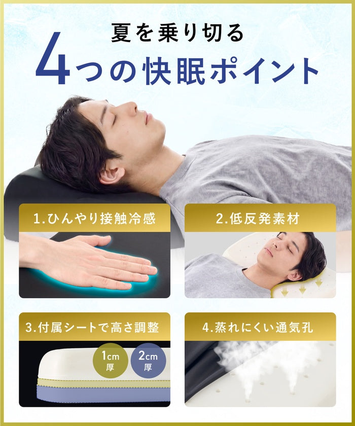 【低反発×冷感ジェルでひんやり快眠】クールフィットピロー