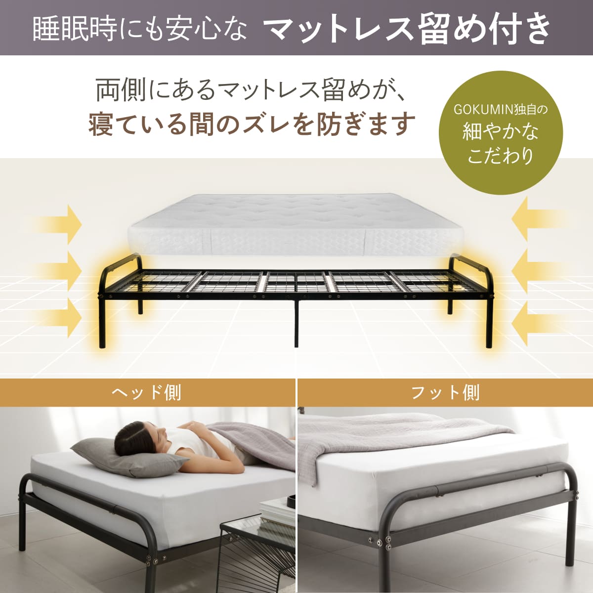 睡眠時にも安心なマットレス留め付き