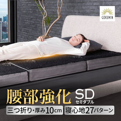 【腰をしっかりサポートする寝心地】プレミアムグランマットレス腰サポ+＜三つ折り＞
