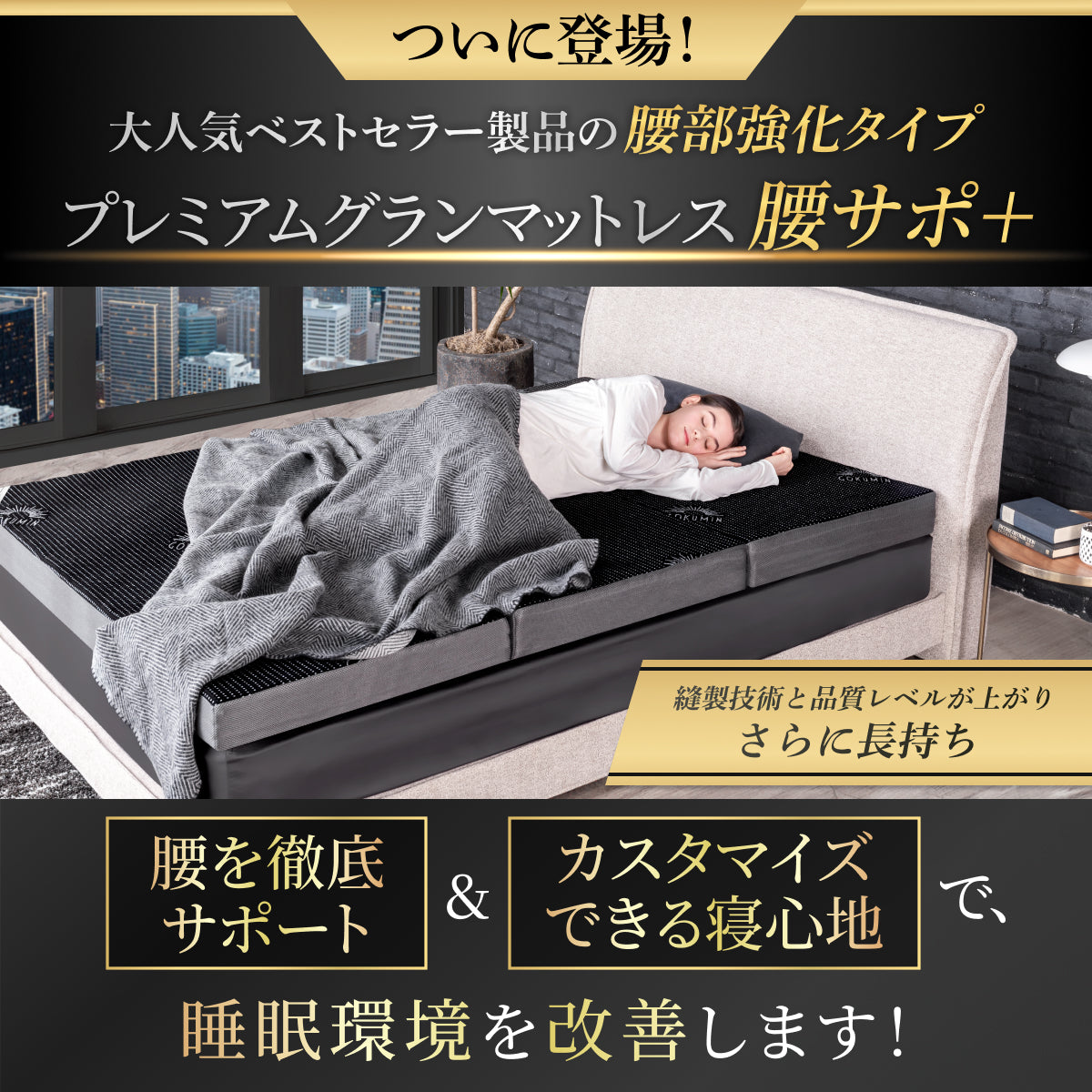 新品　未開封　プレミアムグランマットレス腰サポ　シングル　ホワイト 腰をしっかりサポートする寝心地】プレミアムグランマットレス腰サポ+