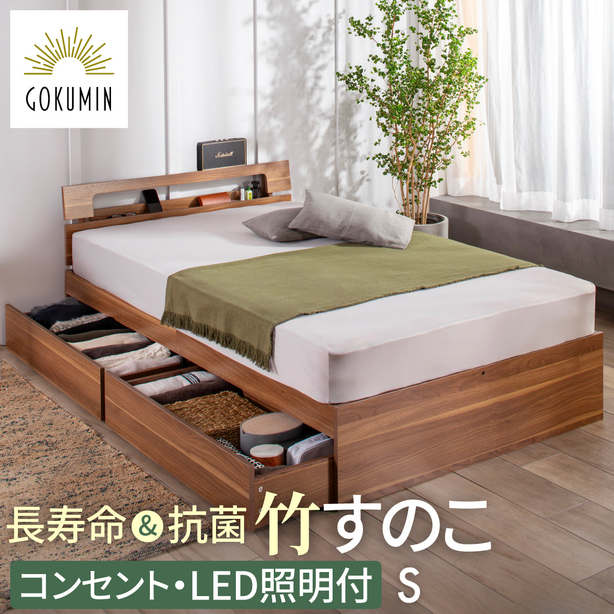 竹素材で清潔＆頑丈】コンフォートバンブーベッドたっぷり収納タイプ