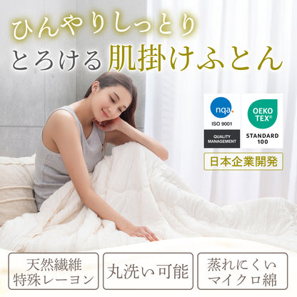 【ひんやり しっとり ストレスフリーな肌掛け布団】ふわとろクレープケット