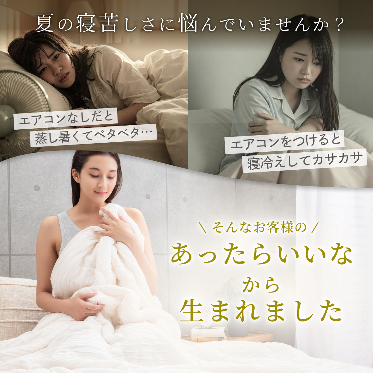 【ひんやり しっとり ストレスフリーな肌掛け布団】ふわとろクレープケット