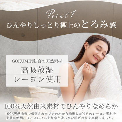 【ひんやり しっとり ストレスフリーな肌掛け布団】ふわとろクレープケット