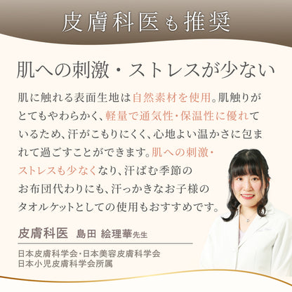 【ひんやり しっとり ストレスフリーな肌掛け布団】ふわとろクレープケット
