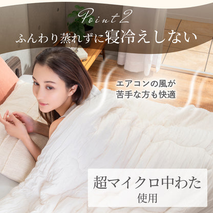 【ひんやり しっとり ストレスフリーな肌掛け布団】ふわとろクレープケット