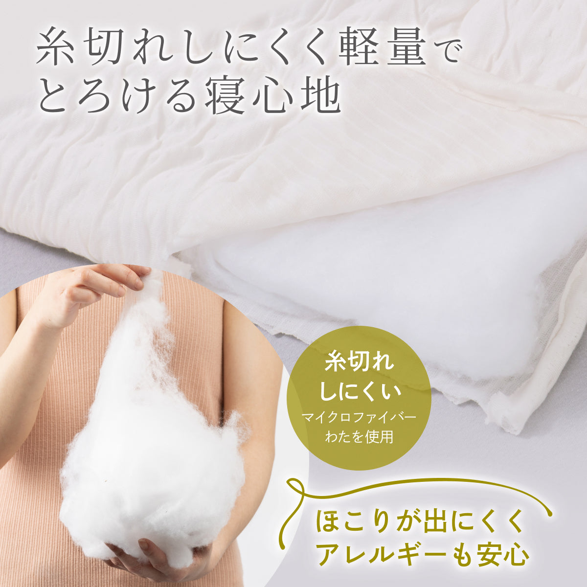 【ひんやり しっとり ストレスフリーな肌掛け布団】ふわとろクレープケット