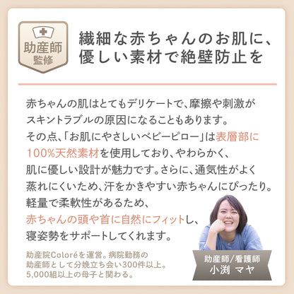 【ふわぁと包んで、頭をまぁるく】お肌にやさしいベビーピロー