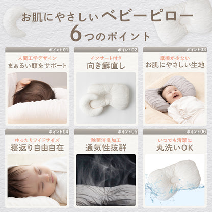 【ふわぁと包んで、頭をまぁるく】お肌にやさしいベビーピロー