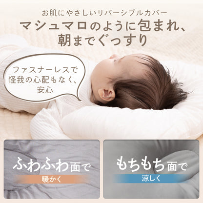 【ふわぁと包んで、頭をまぁるく】お肌にやさしいベビーピロー
