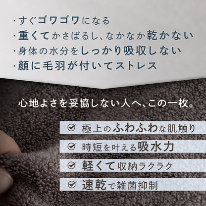 【ふわっと軽く、さっと吸う。タオルの新定番】いつもの神タオル