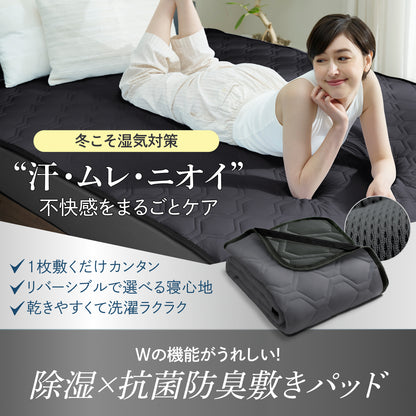 【冷感×除湿のW効果で寝苦しい夜も快適に】除湿リバーシブル敷きパッド・枕パッド