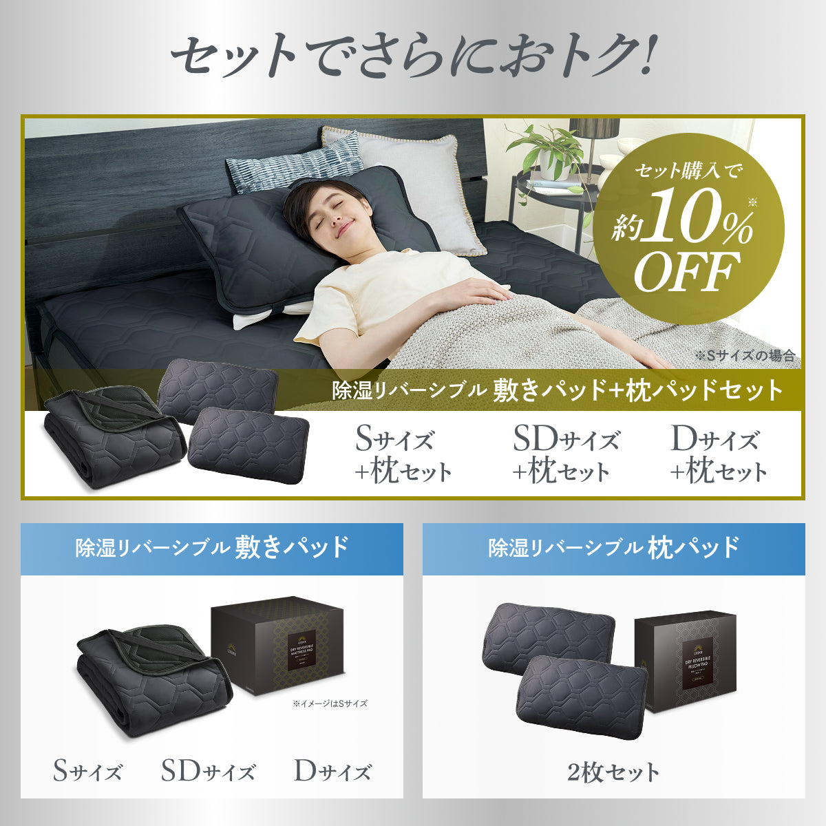 【冷感×除湿のW効果で寝苦しい夜も快適に】除湿リバーシブル敷きパッド・枕パッド