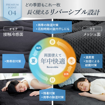 【冷感×除湿のW効果で寝苦しい夜も快適に】除湿リバーシブル敷きパッド・枕パッド