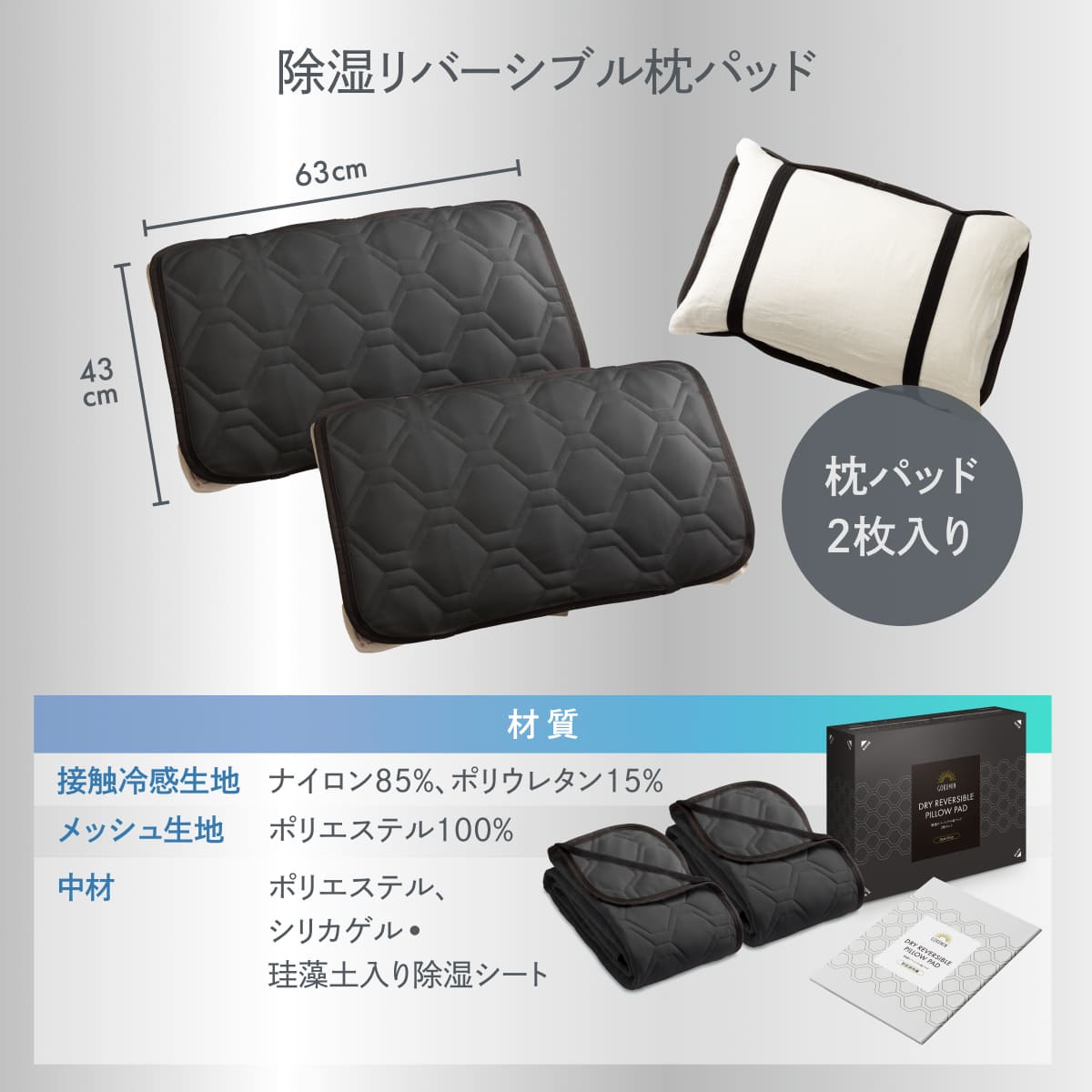 【冷感×除湿のW効果で寝苦しい夜も快適に】除湿リバーシブル敷きパッド・枕パッド
