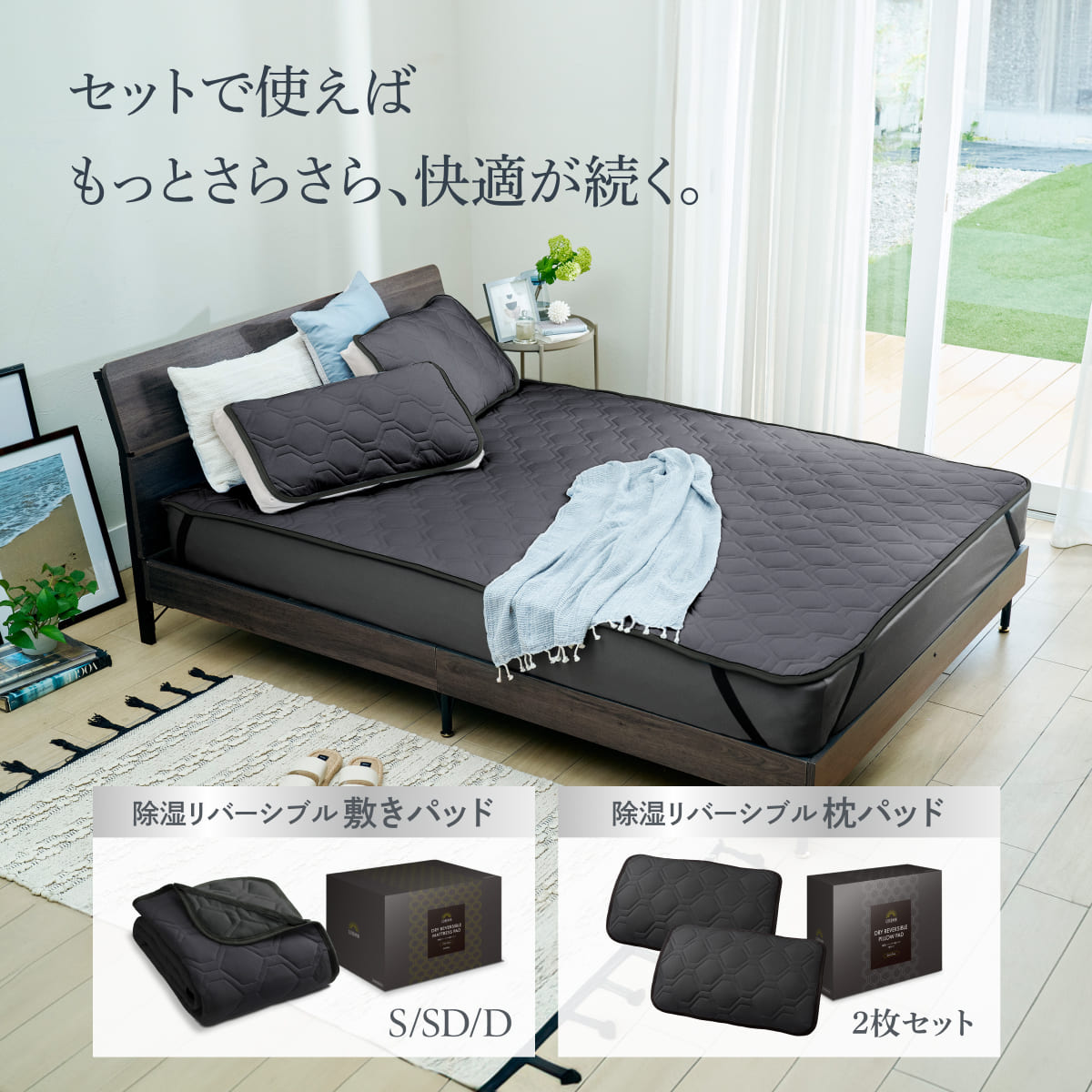 【冷感×除湿のW効果で寝苦しい夜も快適に】除湿リバーシブル敷きパッド・枕パッド