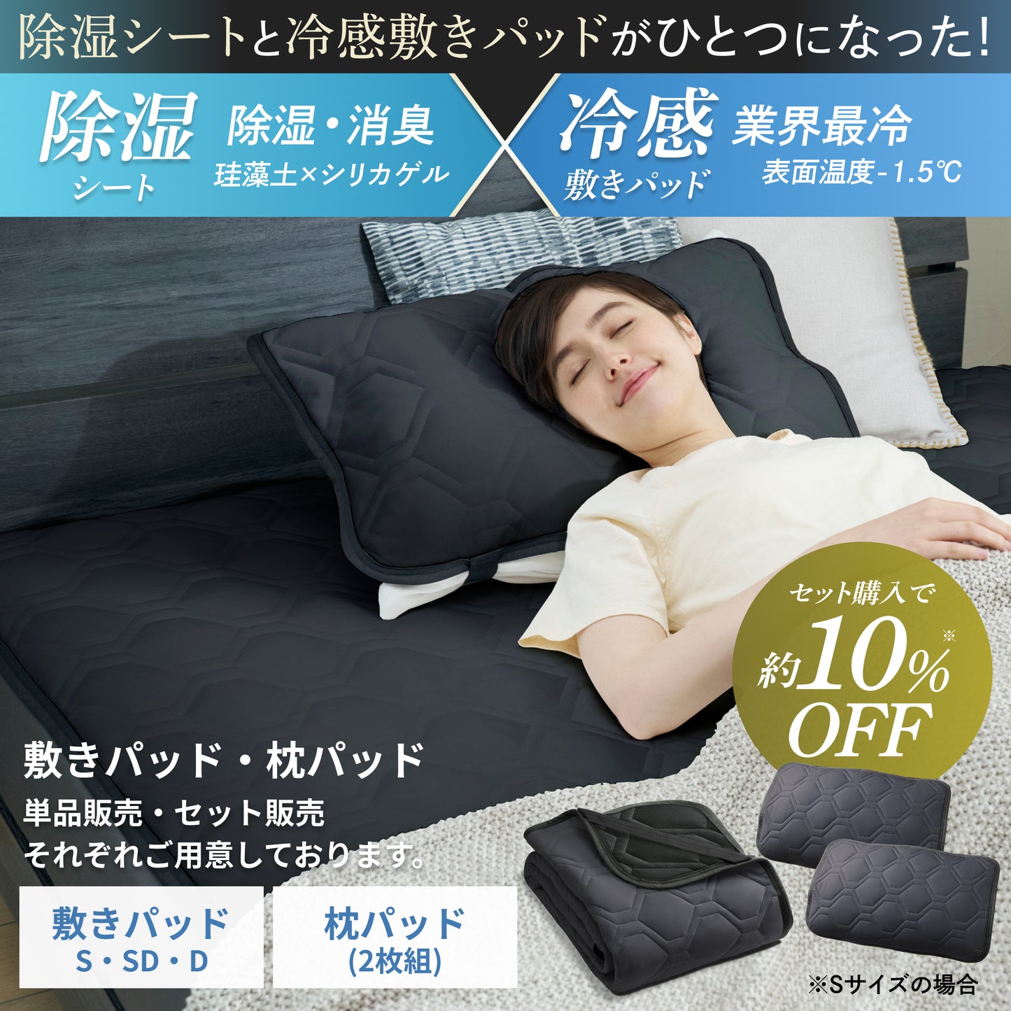 【冷感×除湿のW効果で寝苦しい夜も快適に】除湿リバーシブル敷きパッド・枕パッド