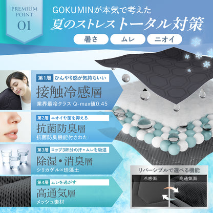 【冷感×除湿のW効果で寝苦しい夜も快適に】除湿リバーシブル敷きパッド・枕パッド