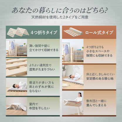 【１枚敷くだけで湿気対策】桐すのこマット