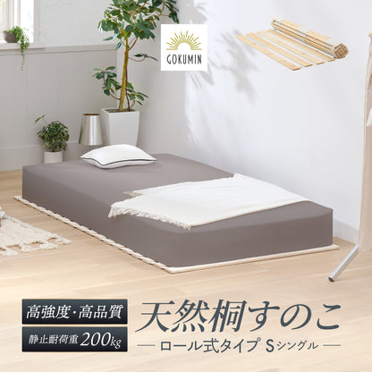 【１枚敷くだけで湿気対策】桐すのこマット