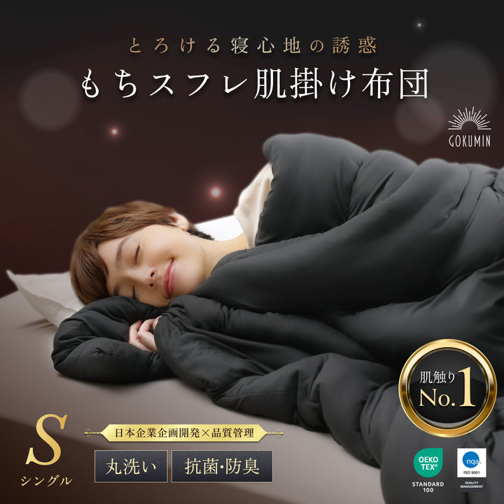 【もっちりしっとり まるでスフレな肌触り とろける寝心地】もちスフレ肌掛け布団