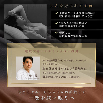 【もっちりしっとり まるでスフレな肌触り とろける寝心地】もちスフレ肌掛け布団