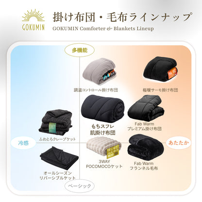 【もっちりしっとり まるでスフレな肌触り とろける寝心地】もちスフレ肌掛け布団