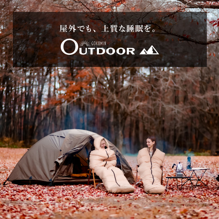 【外でも自宅級の寝心地を実現、1枚で通年快適】GOKUMINプレミアムダウンシュラフ