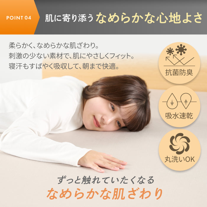 【シワなく楽々、いつでもきれい】 のびのびボックスシーツ