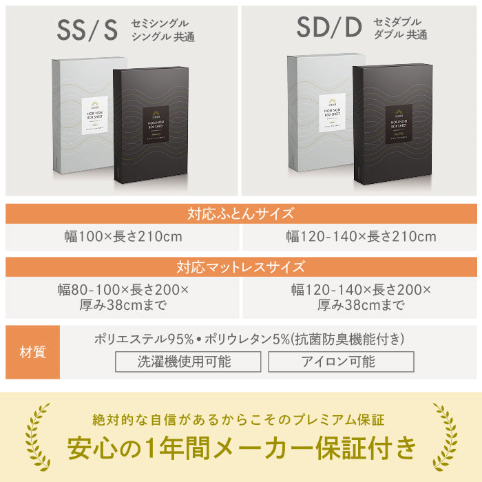 【シワなく楽々、いつでもきれい】 のびのびボックスシーツ