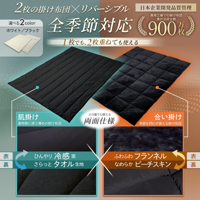 【いつでも快適な寝心地に調整できる】2枚合わせオールシーズンリバーシブル掛け布団