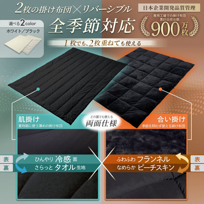 【いつでも快適な寝心地に調整できる】2枚合わせオールシーズンリバーシブル掛け布団