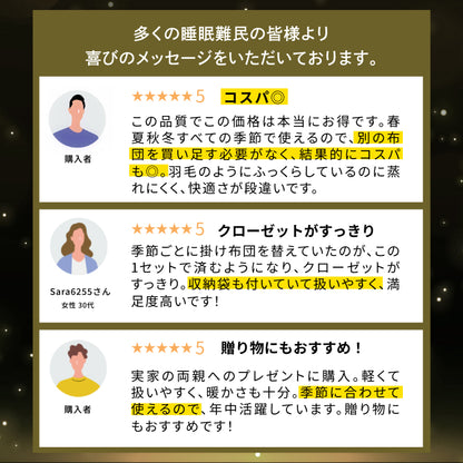 【いつでも快適な寝心地に調整できる】2枚合わせオールシーズンリバーシブル掛け布団
