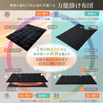 【いつでも快適な寝心地に調整できる】2枚合わせオールシーズンリバーシブル掛け布団