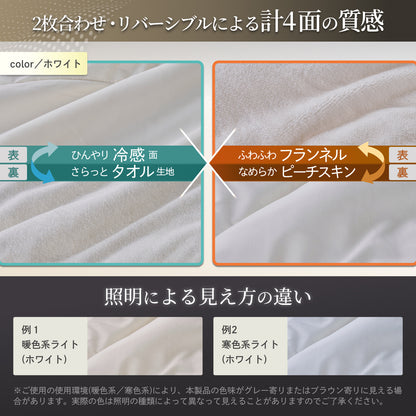 【いつでも快適な寝心地に調整できる】2枚合わせオールシーズンリバーシブル掛け布団