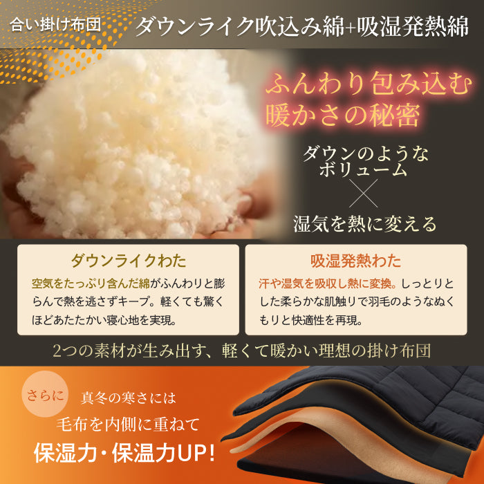 【いつでも快適な寝心地に調整できる】2枚合わせオールシーズンリバーシブル掛け布団