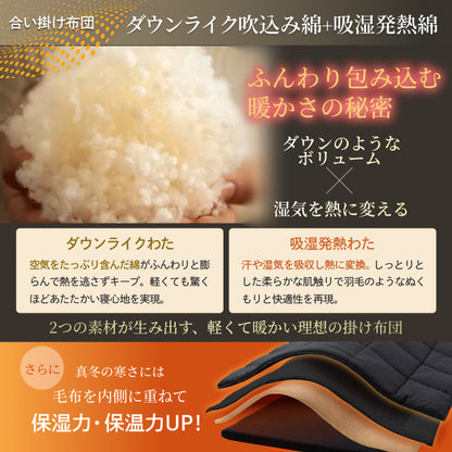 【いつでも快適な寝心地に調整できる】2枚合わせオールシーズンリバーシブル掛け布団