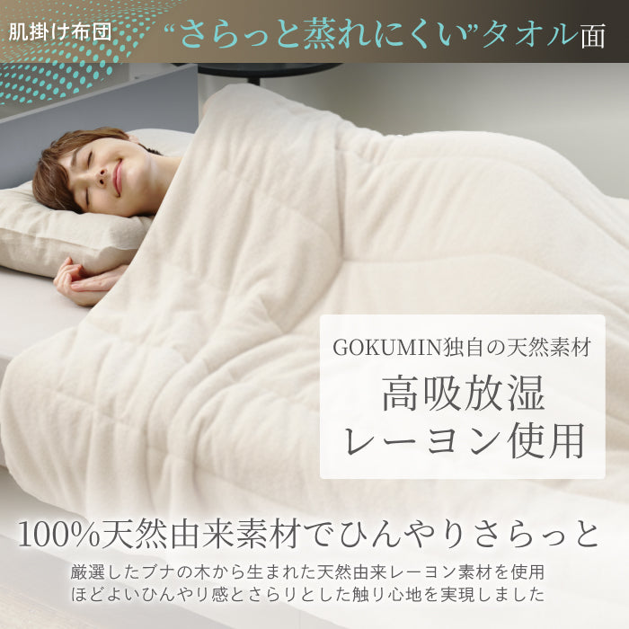 【いつでも快適な寝心地に調整できる】2枚合わせオールシーズンリバーシブル掛け布団