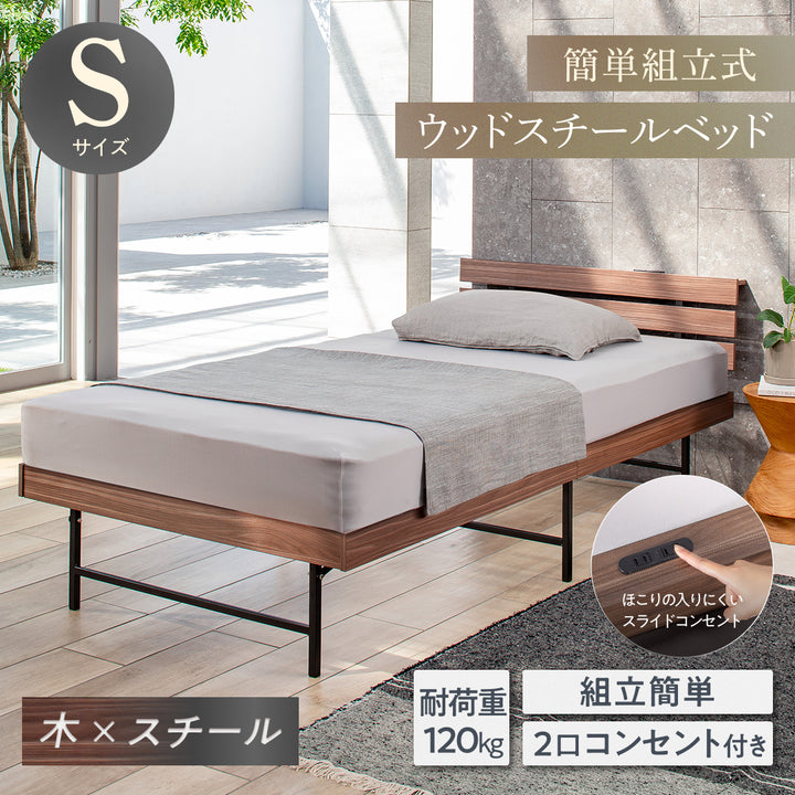 【スチールと木のハイブリッドベッド】簡単組立式 ウッドスチールベッド