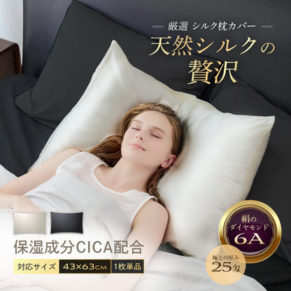 【厳選天然シルクを贅沢に使用、眠るたびに、するんとなめらかな感触。 】シルク枕カバー