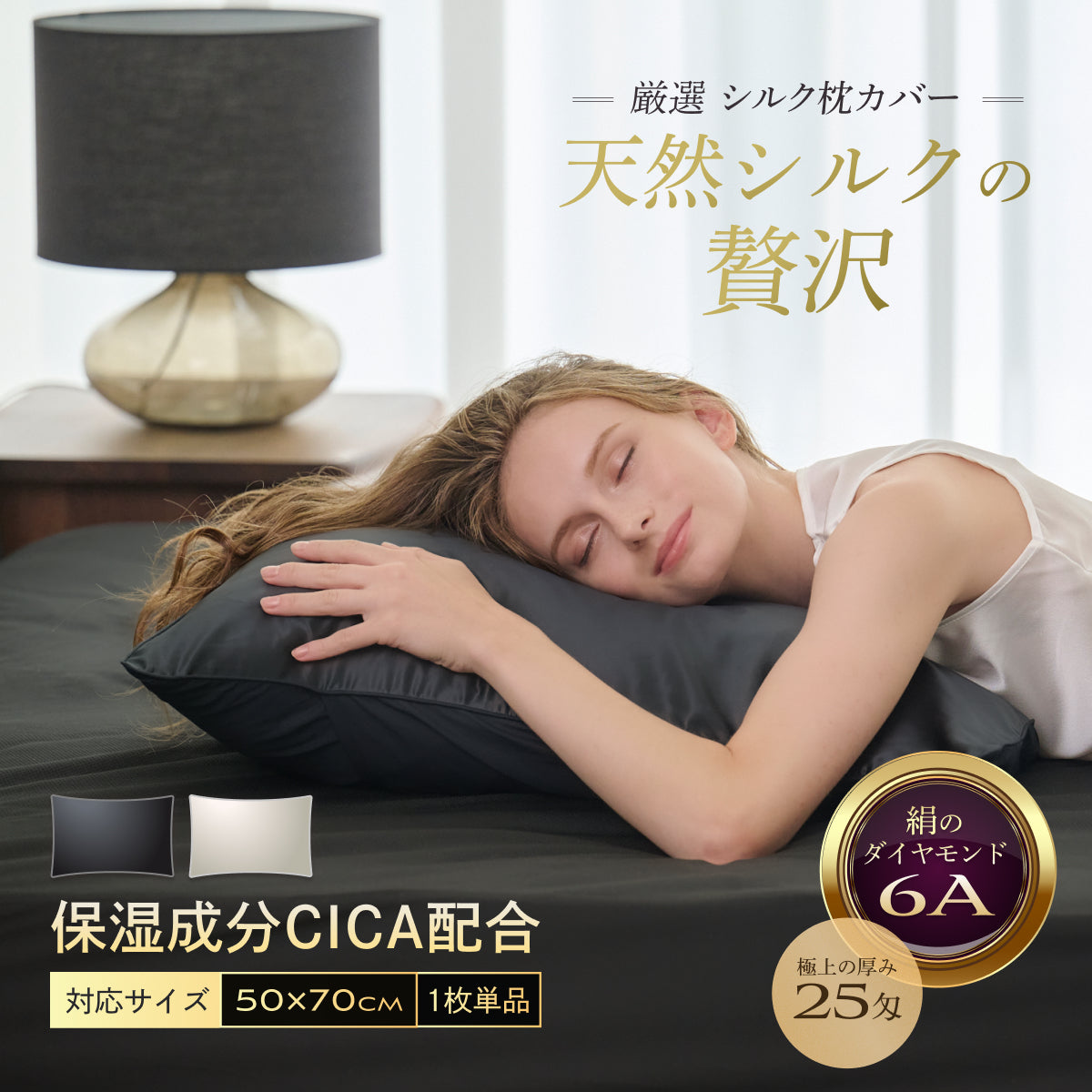 【厳選天然シルクを贅沢に使用、眠るたびに、するんとなめらかな感触。 】シルク枕カバー